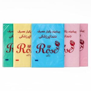 پیشبند یکبارمصرف نایلونی دندانپزشکی برند رز
